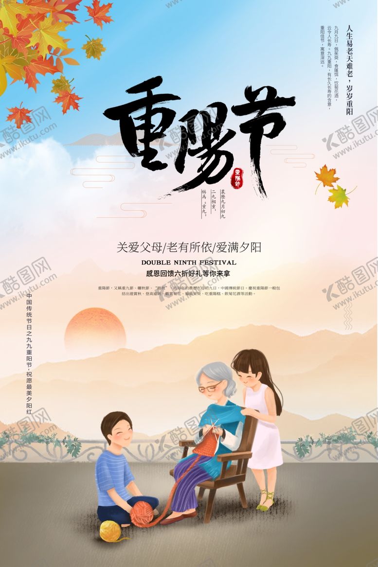 编号：62372505032236155291【酷图网】源文件下载-重阳节海报