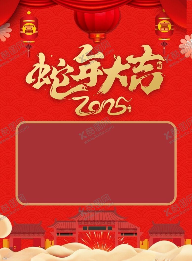 编号：48714201201127004550【酷图网】源文件下载-2025蛇年大吉宣传单张