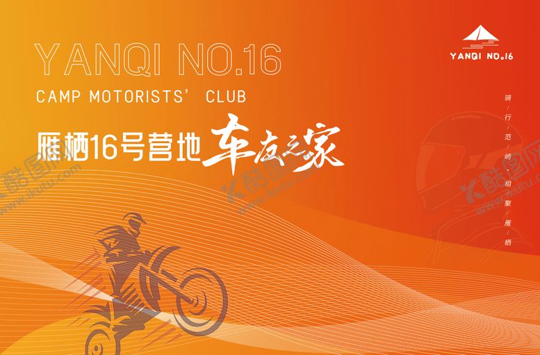 编号：45222803101851035521【酷图网】源文件下载-车友会活动背景