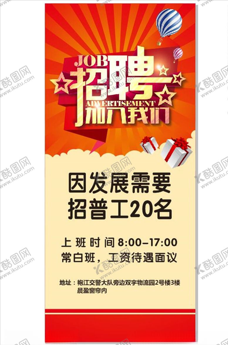 编号：84589205112335478032【酷图网】源文件下载-招聘展架展板