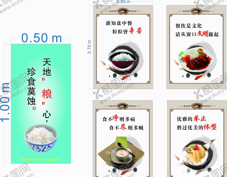 编号：80962209201529239012【酷图网】源文件下载-食堂标语