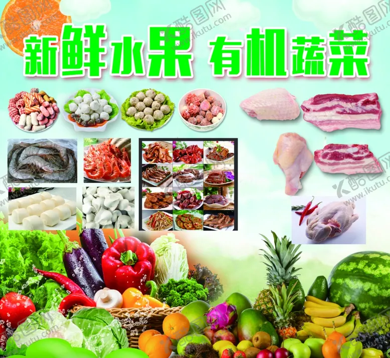 编号：65761105050053289375【酷图网】源文件下载-水果蔬菜展板