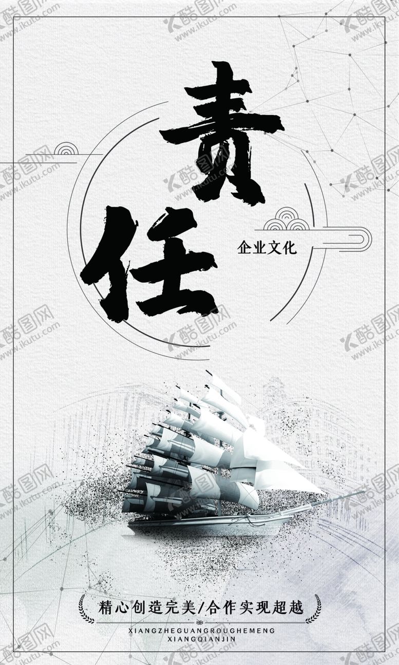 编号：87567007041352473216【酷图网】源文件下载-责任