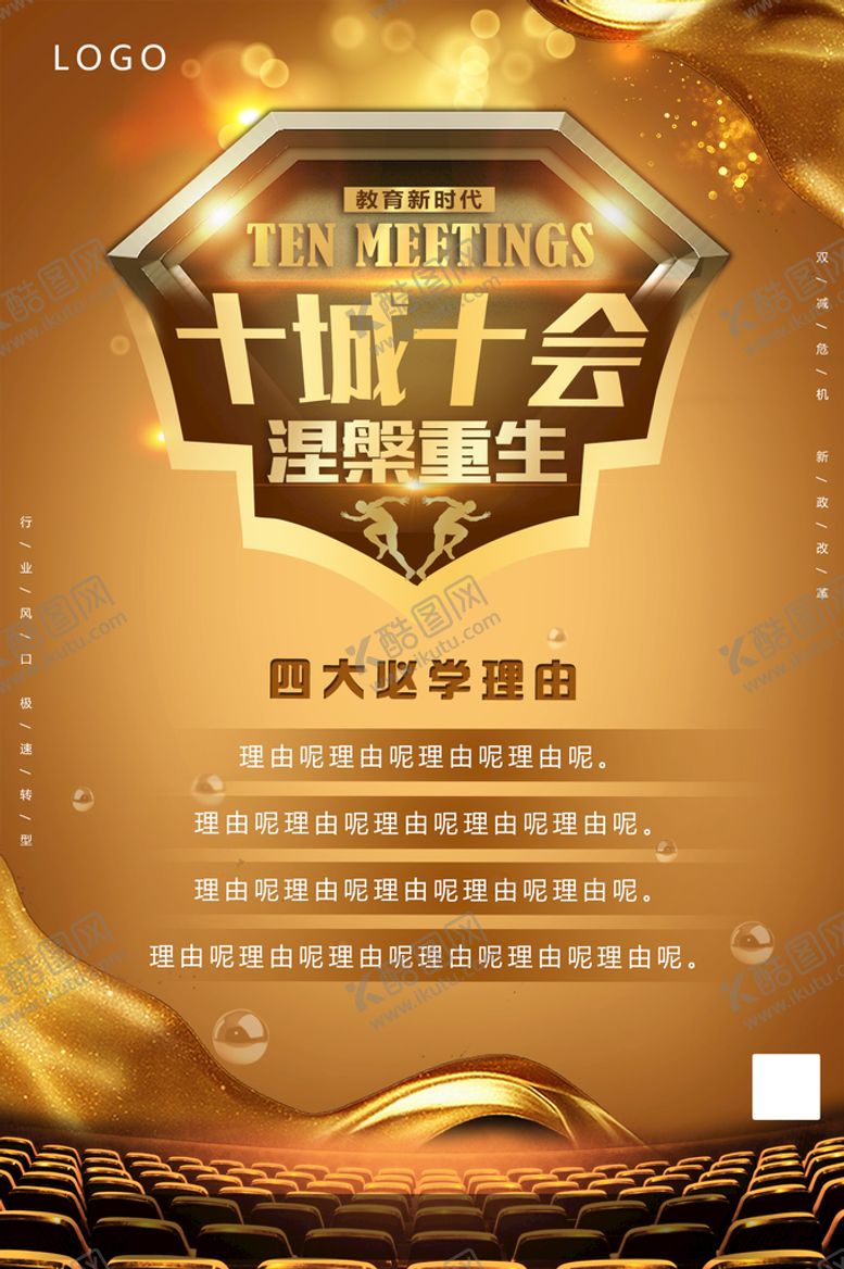编号：81730610070021332981【酷图网】源文件下载-会议海报