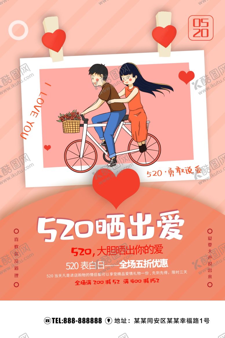 编号：68400010060818294399【酷图网】源文件下载-520情人节