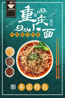 重庆小面