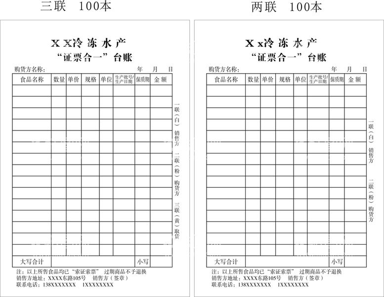 编号：54638010010638434695【酷图网】源文件下载-票证合一台账