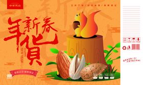 新年喜庆图案包装