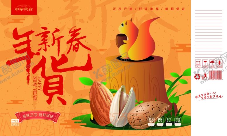 编号：14978410250700211974【酷图网】源文件下载-新年喜庆图案包装