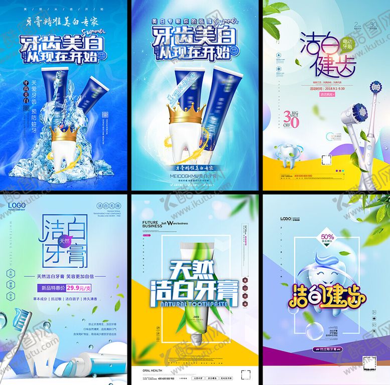 编号：75501804052304525234【酷图网】源文件下载-牙刷海报