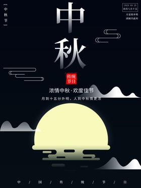 中秋节晚会佳花好月圆单页