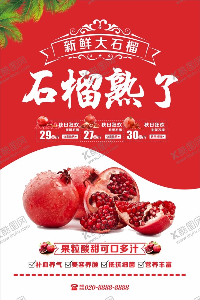 编号：30360110151854223615【酷图网】源文件下载-石榴熟了
