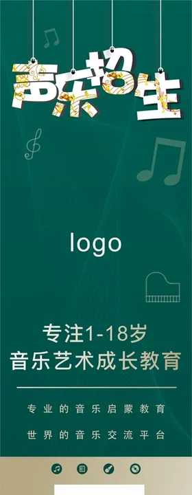 声乐展架