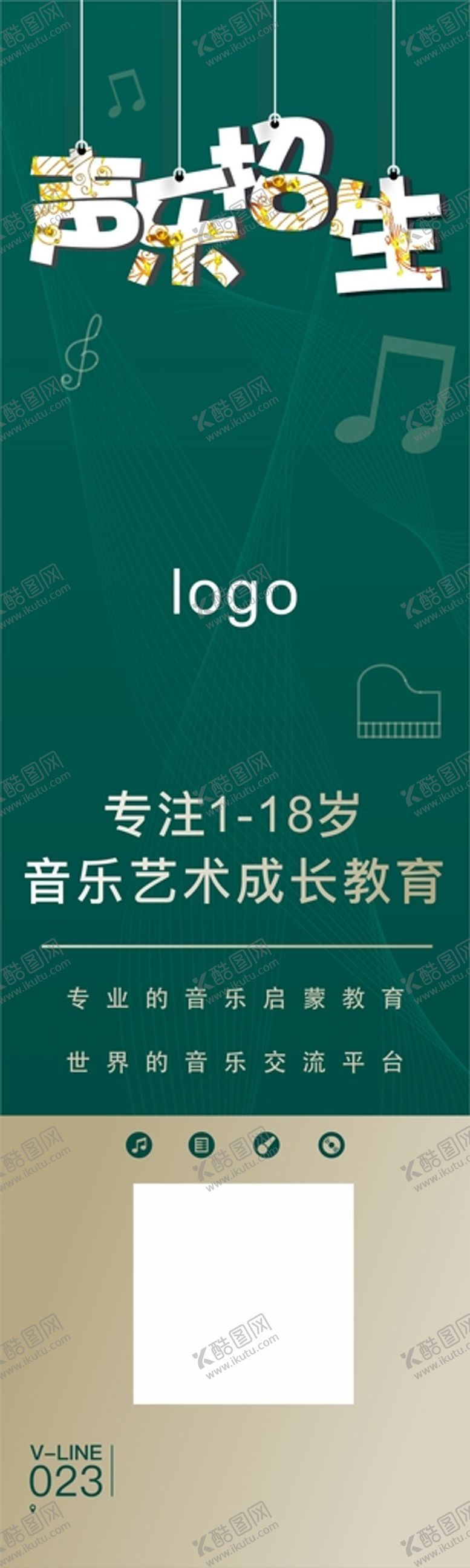 编号：42847901260829099866【酷图网】源文件下载-声乐展架