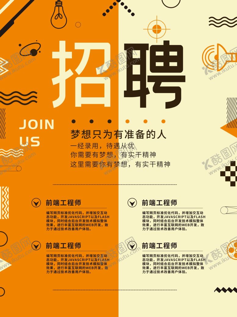 编号：14326310051814299714【酷图网】源文件下载-招聘