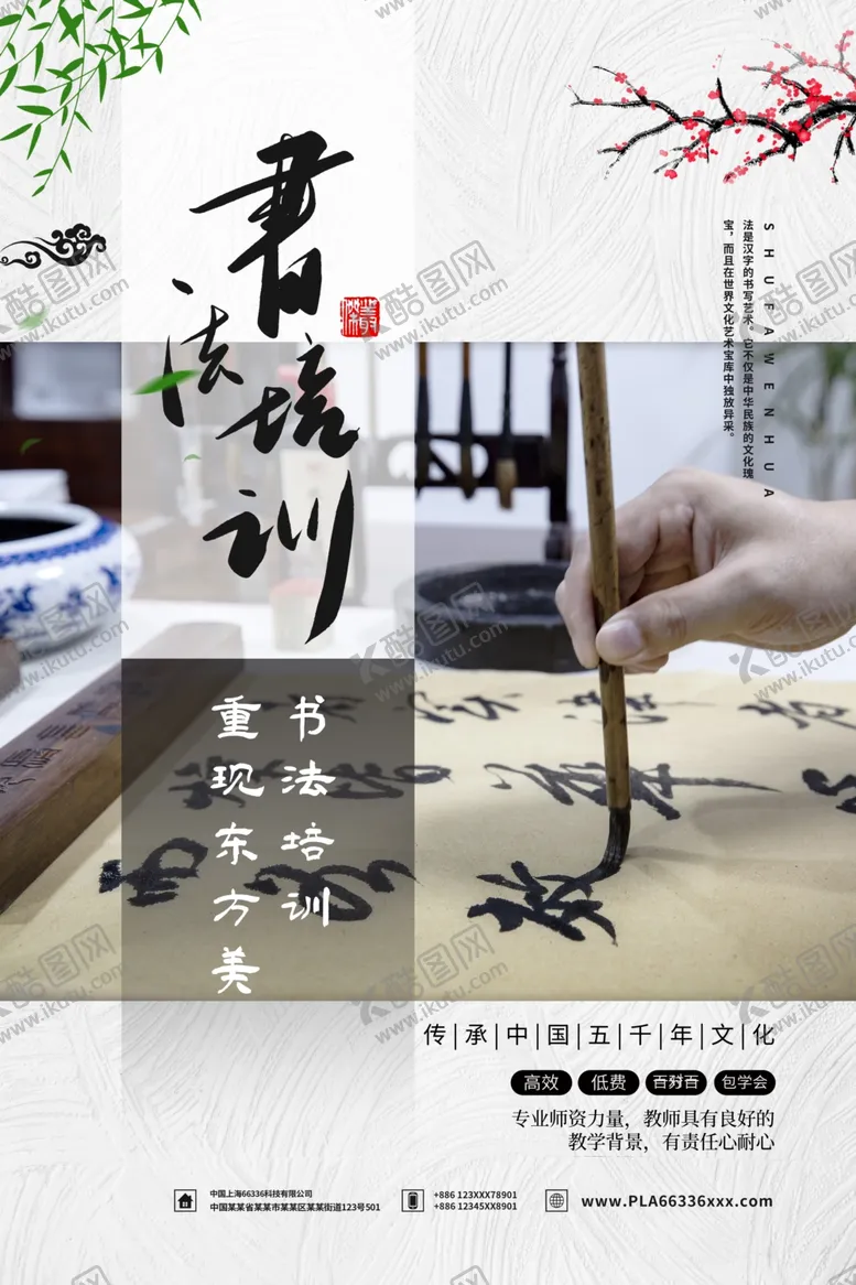 编号：82672805061307074517【酷图网】源文件下载-书法班
