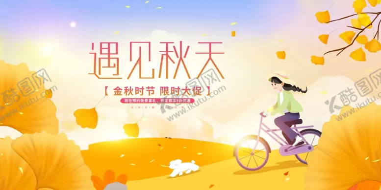 编号：35148602162000293844【酷图网】源文件下载-遇见秋天