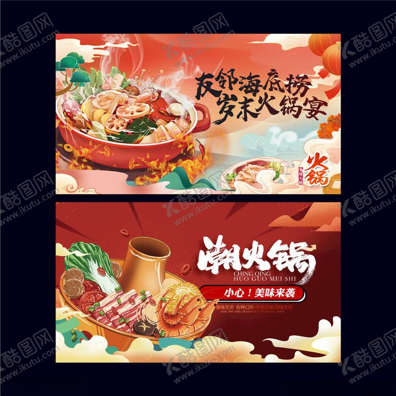 编号：99873401251252073428【酷图网】源文件下载-火锅
