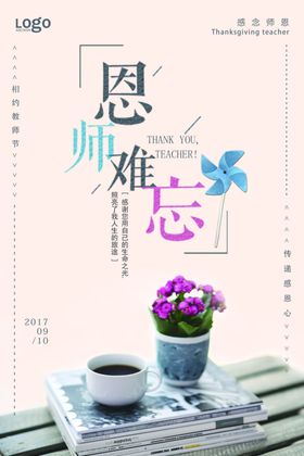 教师节单页设计背景素材
