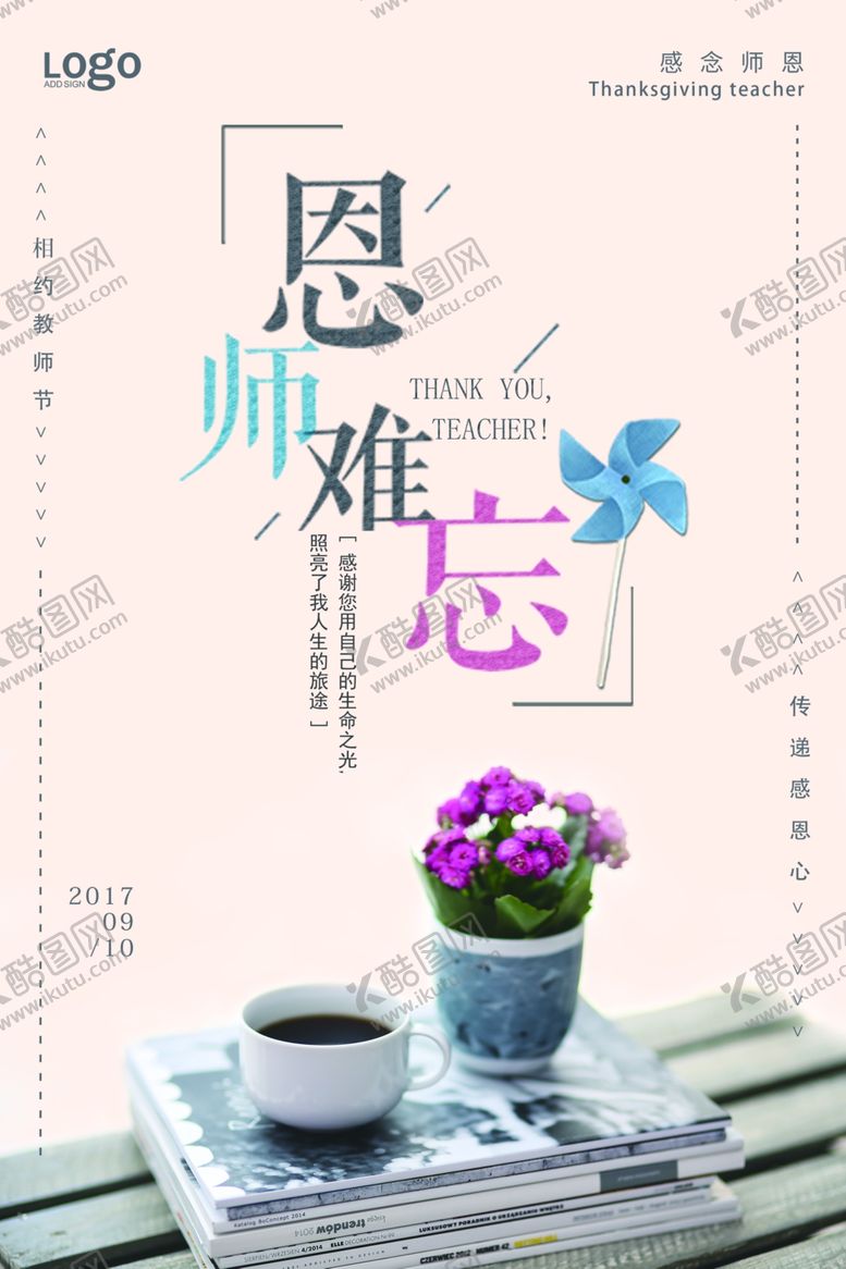 编号：71400607032340147113【酷图网】源文件下载-教师节