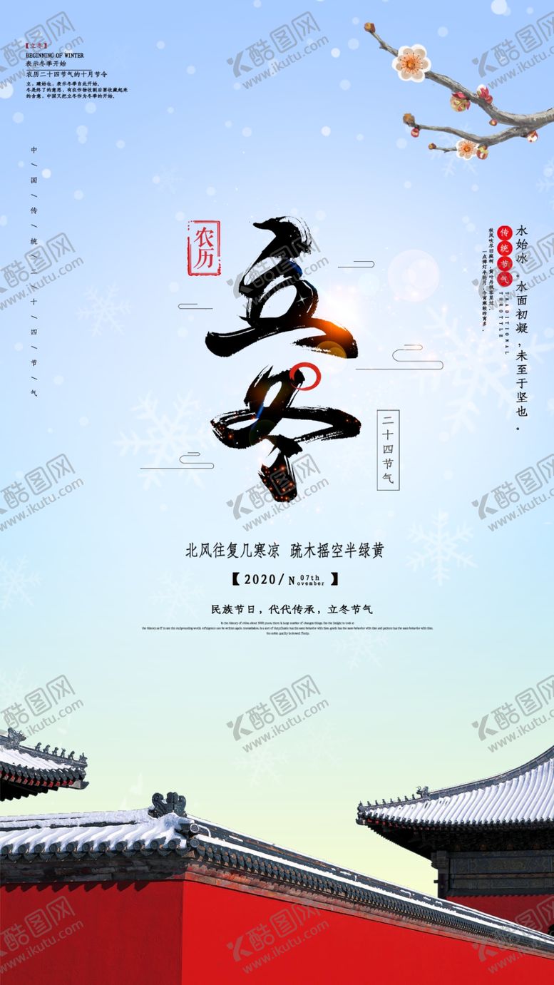 编号：29037609290115501772【酷图网】源文件下载-2020立冬海报24节气包饺子