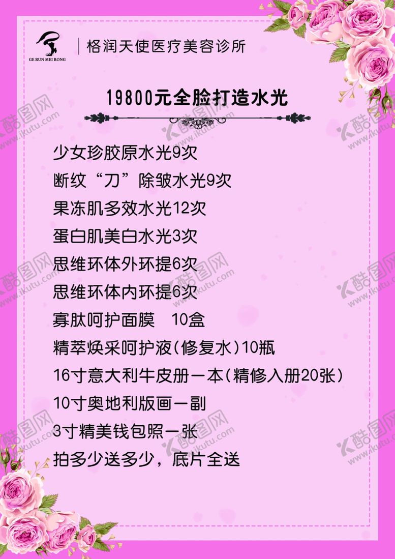 编号：39948702111408357953【酷图网】源文件下载-美容价格
