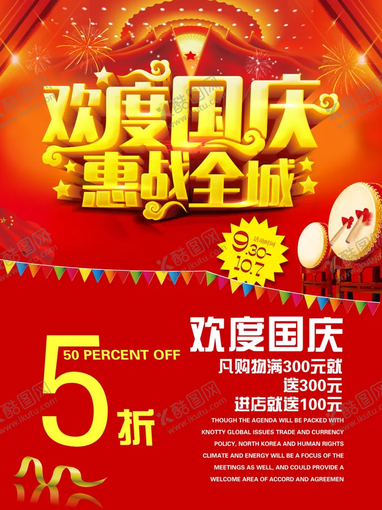 编号：44888606270412525051【酷图网】源文件下载-超市海报