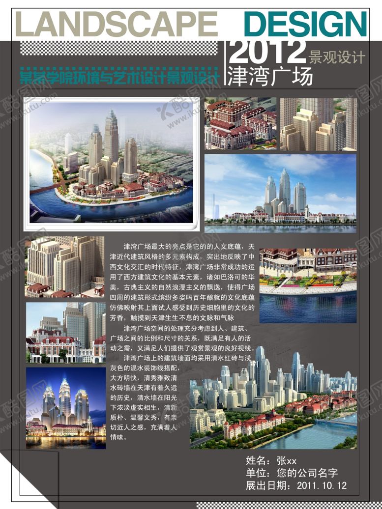 编号：39105109252125253881【酷图网】源文件下载-毕业设计展板