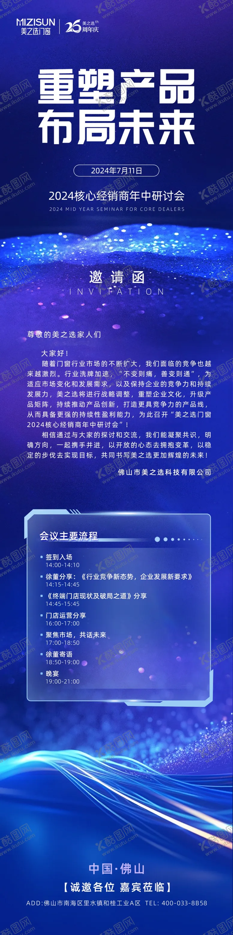 编号：64278502251446347142【酷图网】源文件下载-经销商年会邀请函