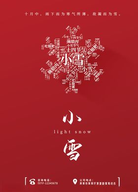 小雪节气海报