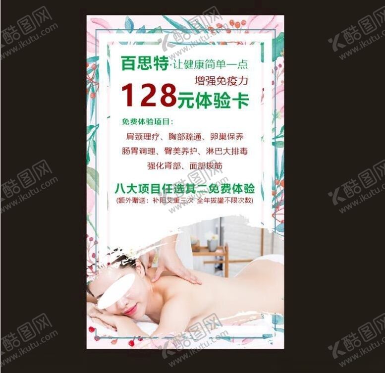 编号：60129707050422173536【酷图网】源文件下载-美容养生体验卡海报