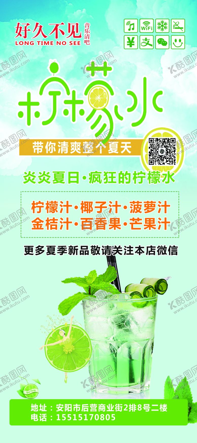 编号：47886409210913275776【酷图网】源文件下载-柠檬水展架