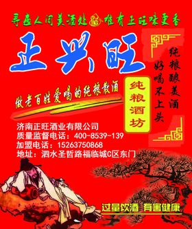 正兴旺纯粮酒标签