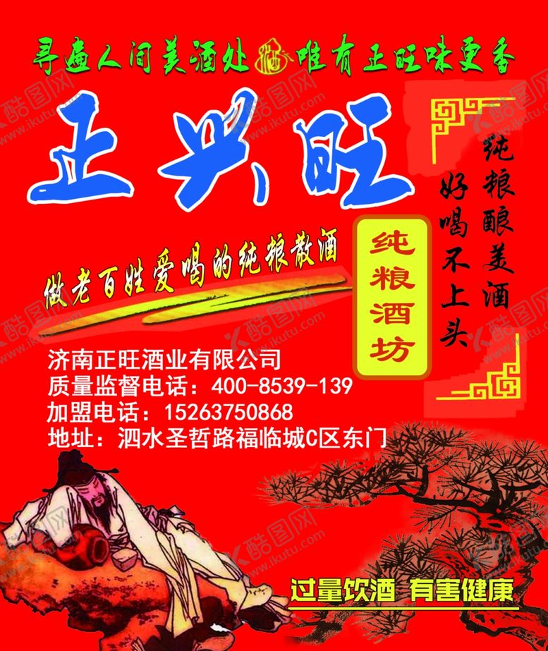 编号：77460406290447471700【酷图网】源文件下载-正兴旺纯粮酒标签