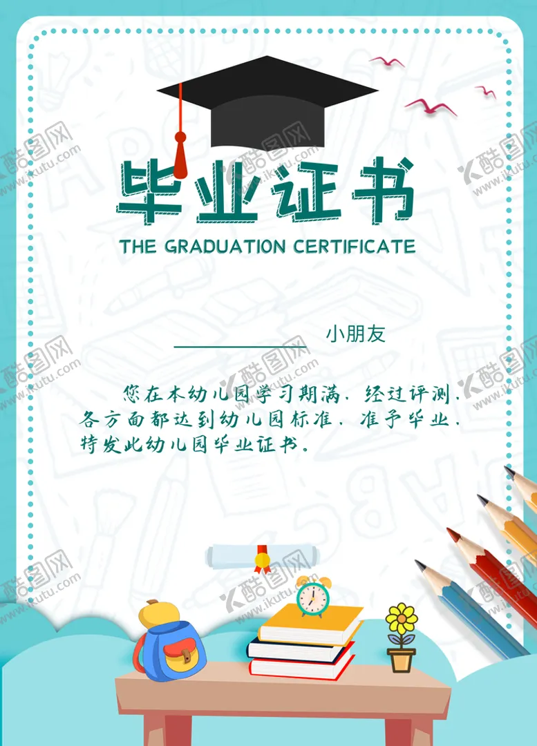 编号：51046809261014507640【酷图网】源文件下载-儿童荣誉证书