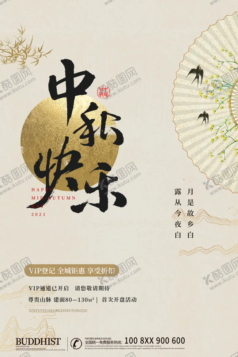 编号：91603509250615530418【酷图网】源文件下载-中秋节