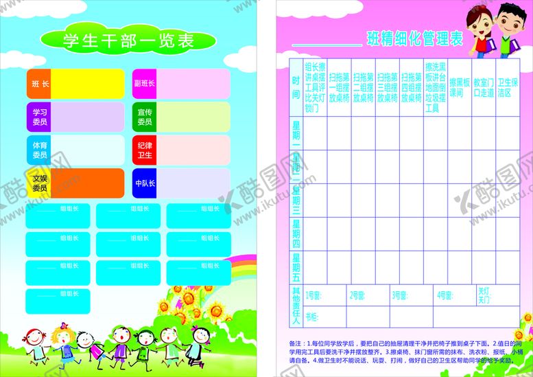 编号：24669601122140445723【酷图网】源文件下载-学生干部一览表
