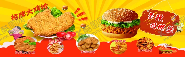 编号：23036802171306332987【酷图网】源文件下载-大鸡排汉堡