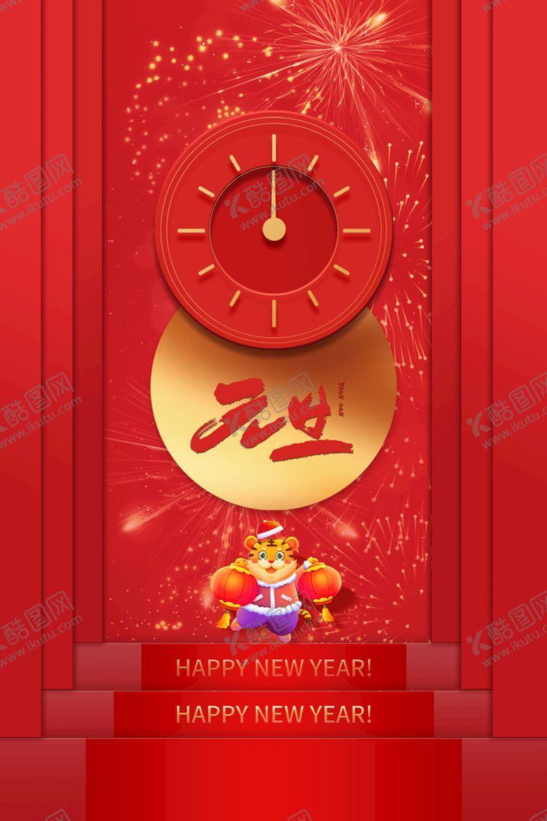 编号：36512709150651439380【酷图网】源文件下载-元旦