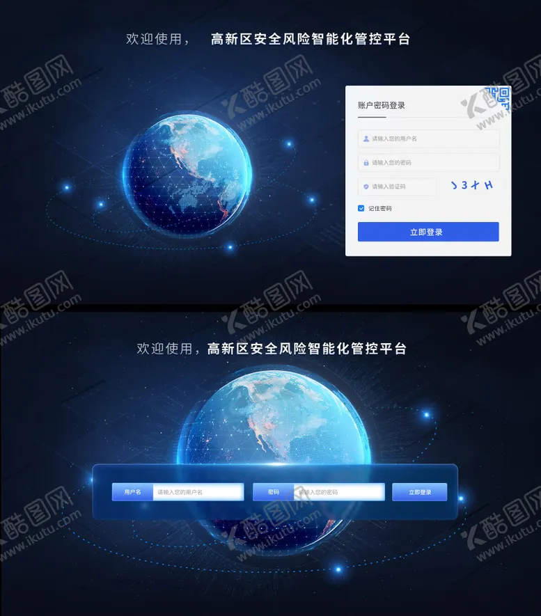 登录页UI设计界面设计信息大数据