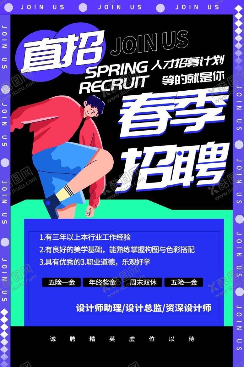 编号：33280101200200506128【酷图网】源文件下载-招聘广告素材