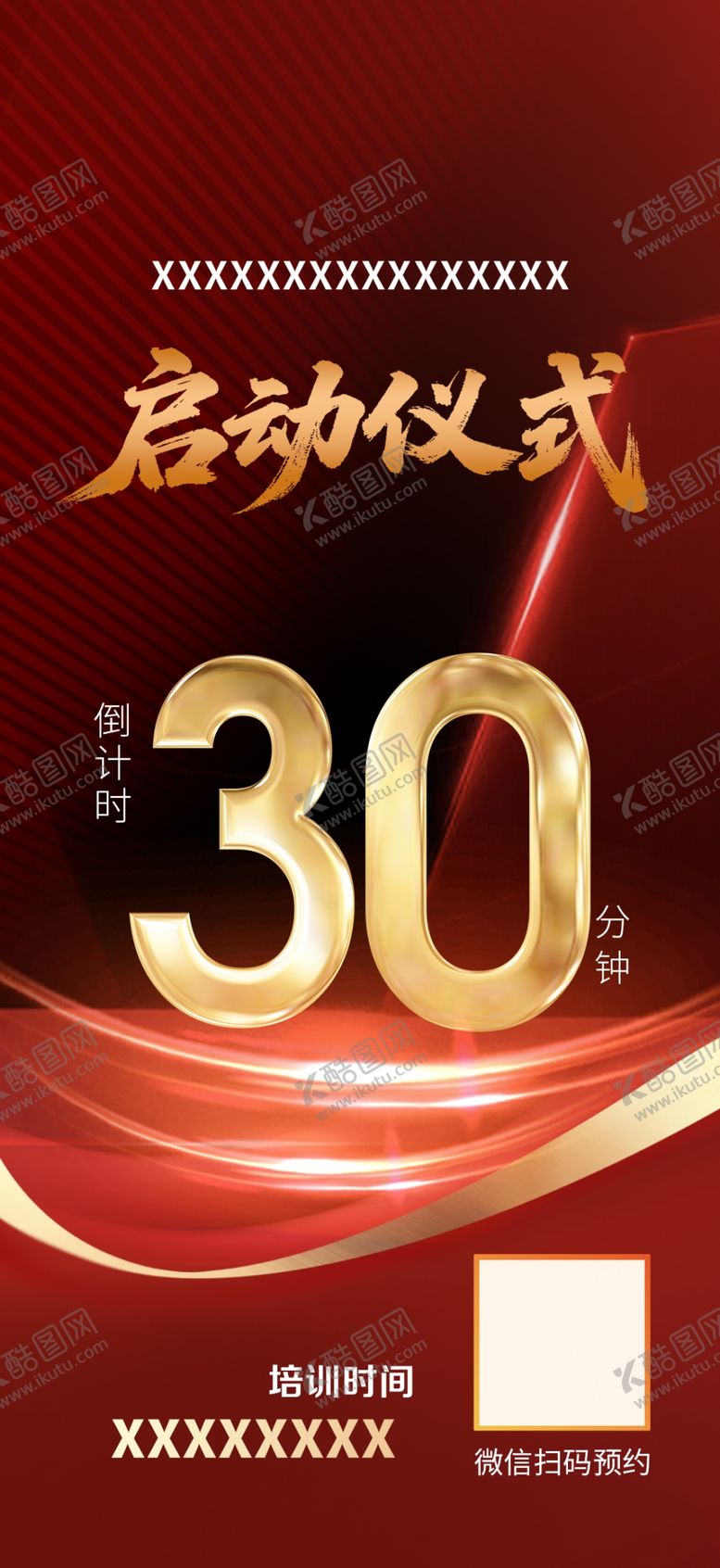 编号：86404309141652053549【酷图网】源文件下载-倒计时海报