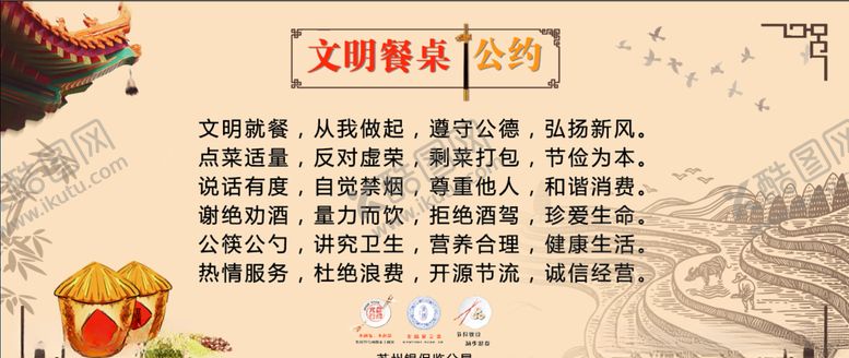 编号：96968609182312468456【酷图网】源文件下载-文明餐桌背景