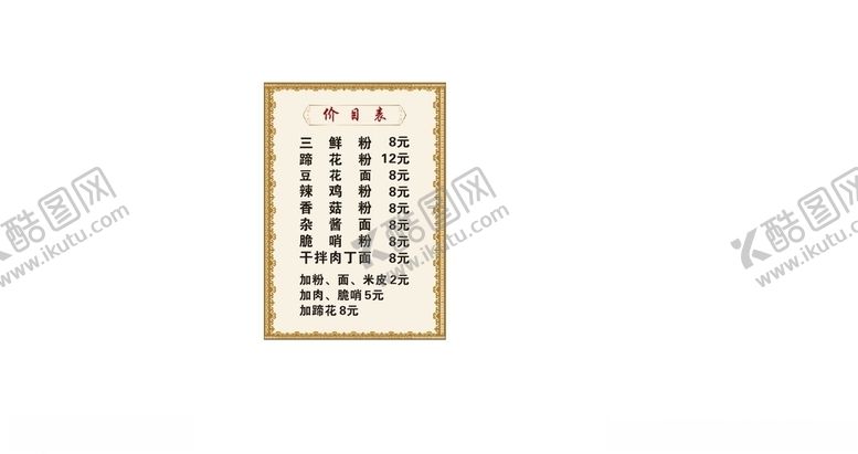 编号：68926509280358193886【酷图网】源文件下载-菜单