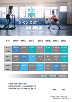 健身课表
