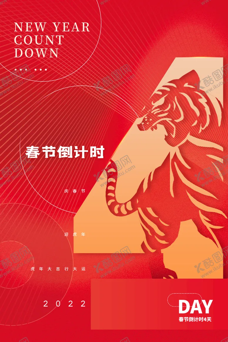 编号：70486209161228139148【酷图网】源文件下载-中国风古风虎年海报