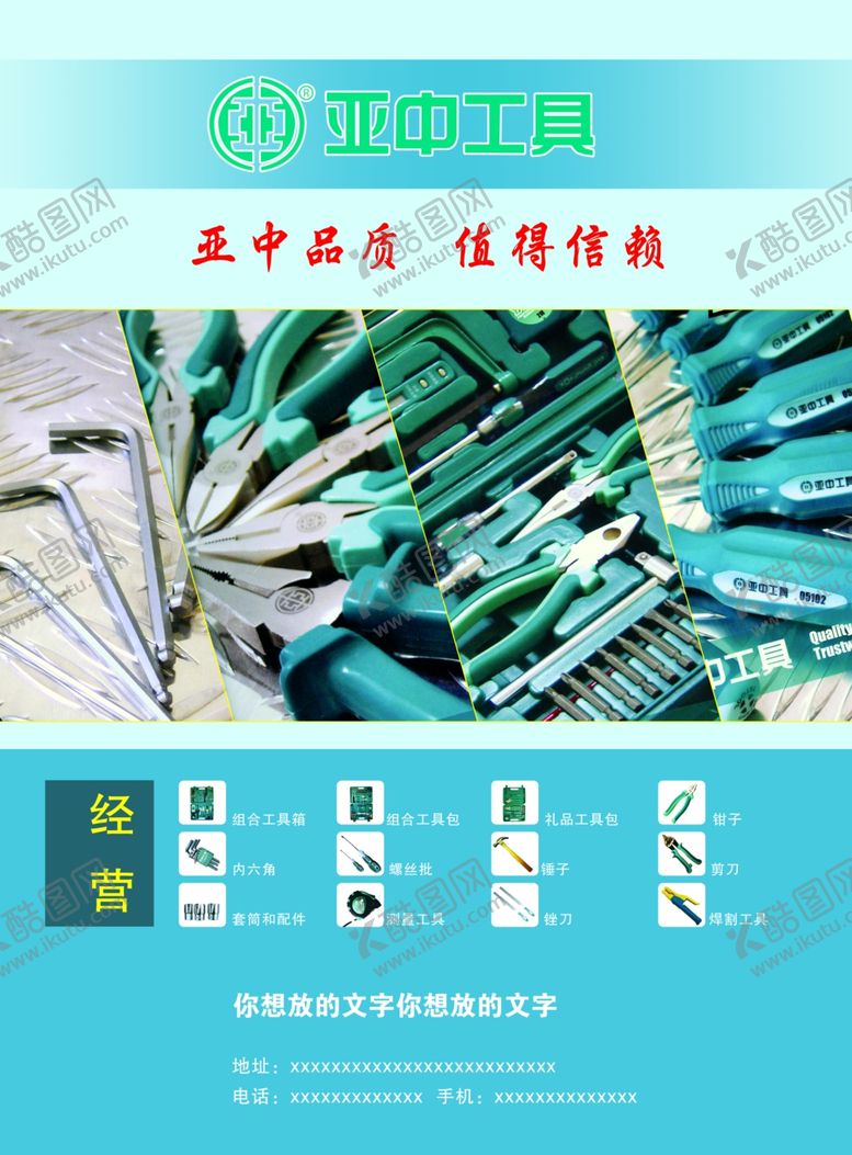 编号：98549410252121318543【酷图网】源文件下载-汽保工具