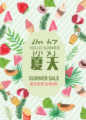 夏天