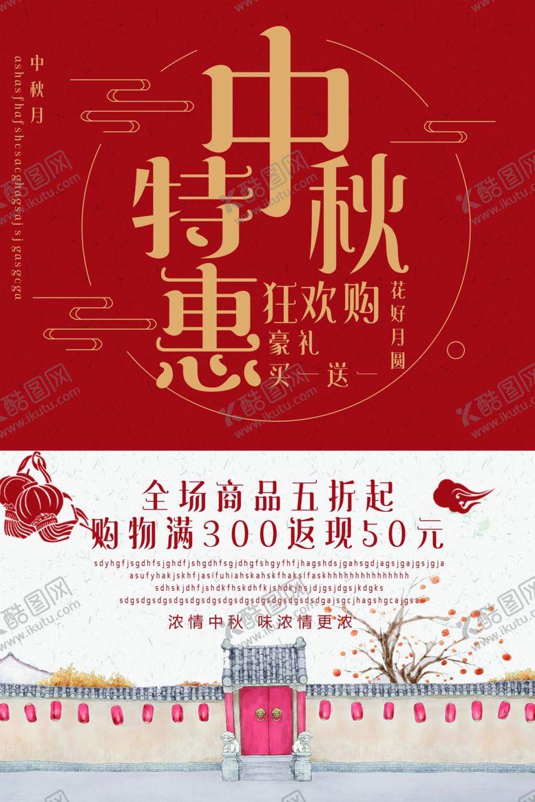 编号：41653910132200007794【酷图网】源文件下载-中秋