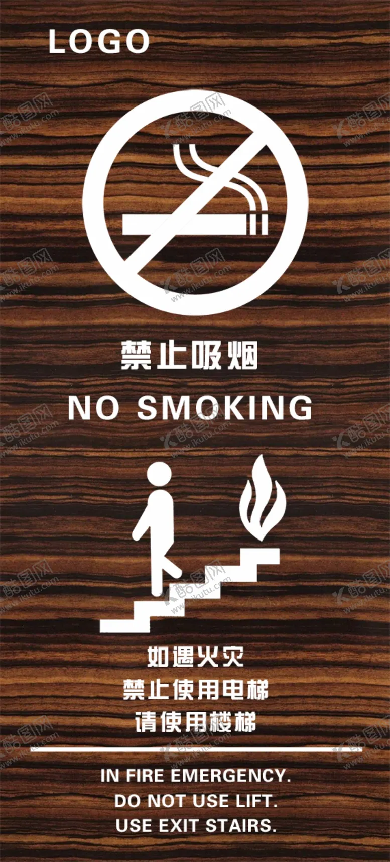编号：61578309170113299285【酷图网】源文件下载-电梯防火安全提示标识